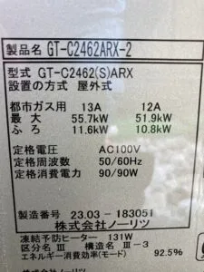 GT-C2462ARX-2 BL、ノーリツ、24号、エコジョーズ、フルオート、屋外据置型、給湯器